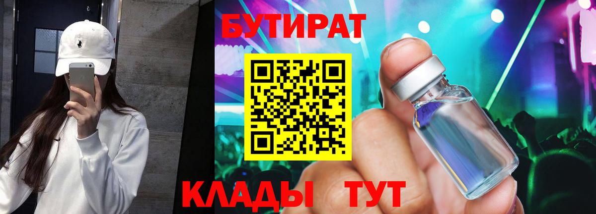 Богородск  Бутират вода  Вход с VPN 