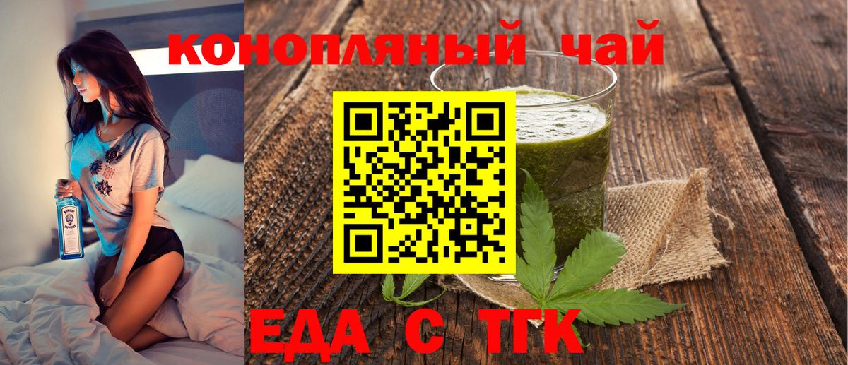 Еда ТГК марихуана  Вход с VPN  Богородск 