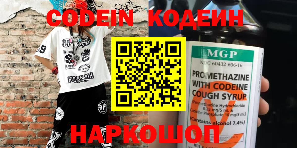 Кодеиновый сироп Lean напиток Lean (лин) Богородск