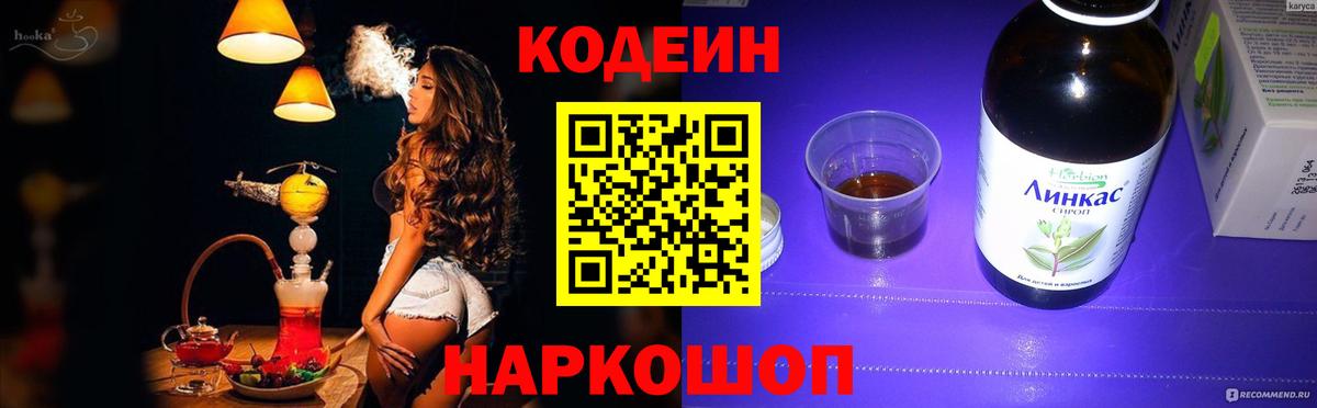 Кодеиновый сироп Lean напиток Lean (лин)  Вход с VPN  Codein Purple Drank  Богородск 
