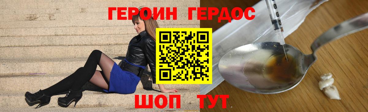 ГЕРОИН белый Богородск
