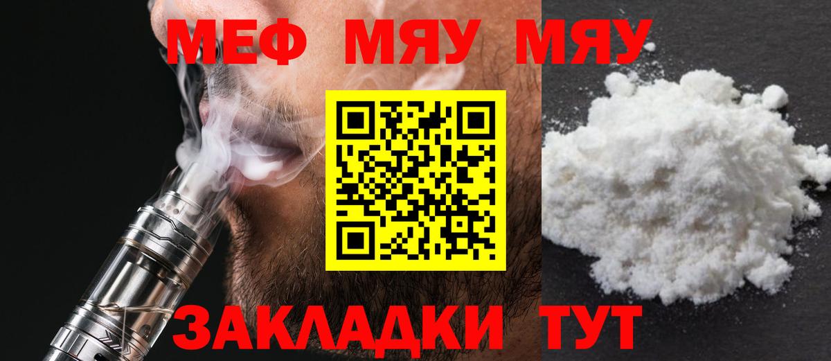 закладки  Вход с VPN  МЯУ-МЯУ VHQ  МЯУ-МЯУ  Богородск  блэк спрут   Меф мука 