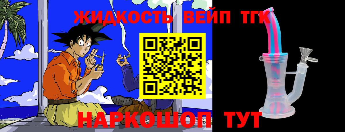 ТГК вейп Богородск